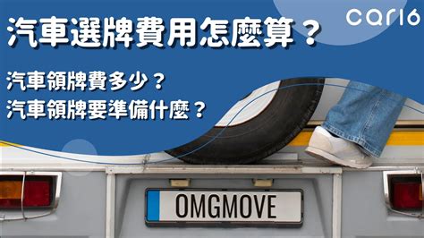 車號碼吉凶查詢|car16車輛選牌工具，簡單、即時、完全免費！